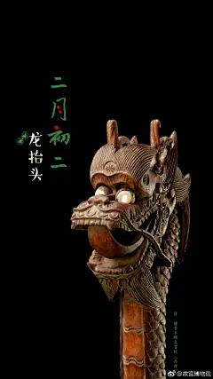 #春日话明媚#二月二，龙抬头。紫禁城中的龙数不胜数，今天给大家推荐一个不一样的龙近期将开幕的“龙凤呈祥——故宫博物院藏龙凤题材文物展”中，大家还能看到更多，敬请期待！ ​​​​