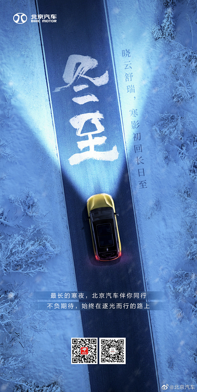 @北京汽车 的个人主页 - 微博
