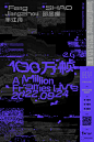HDD海报「100万帧」入选APD19 亚太设计年鉴 - 小红书 (3)