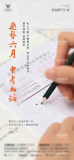 中考海报  - 源文件下载【酷图网】海报,房地产,中考,加油,答题卡,