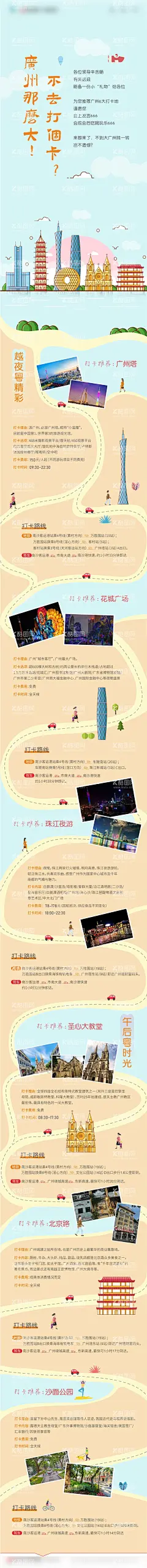 吃喝玩乐长图旅游线路广州塔海报  - 源文件下载【酷图网】海报,长图,吃喝玩乐,城市,旅游线路,广州塔,