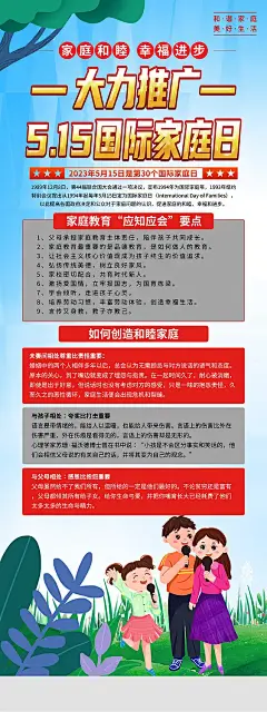 大气国际家庭日科普知识宣传易拉宝2
