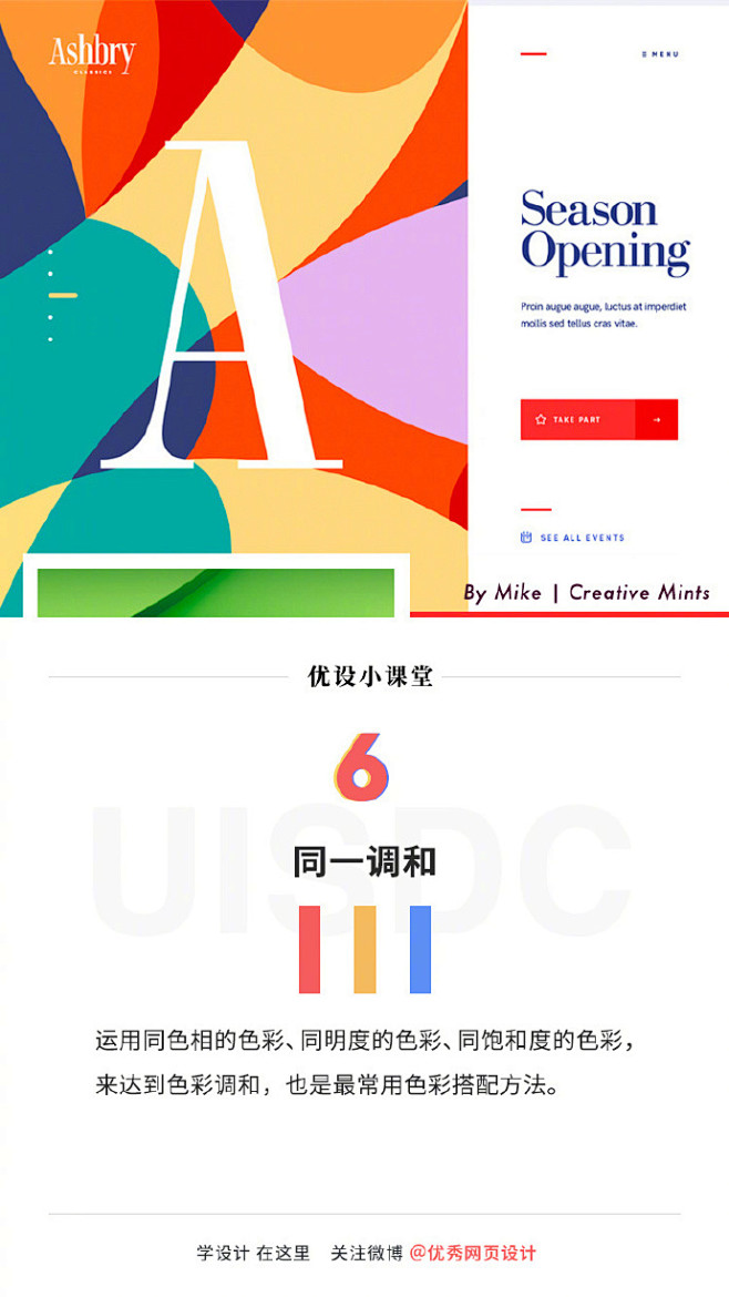 【配色不好看？你需要记住这 6 种常见的...