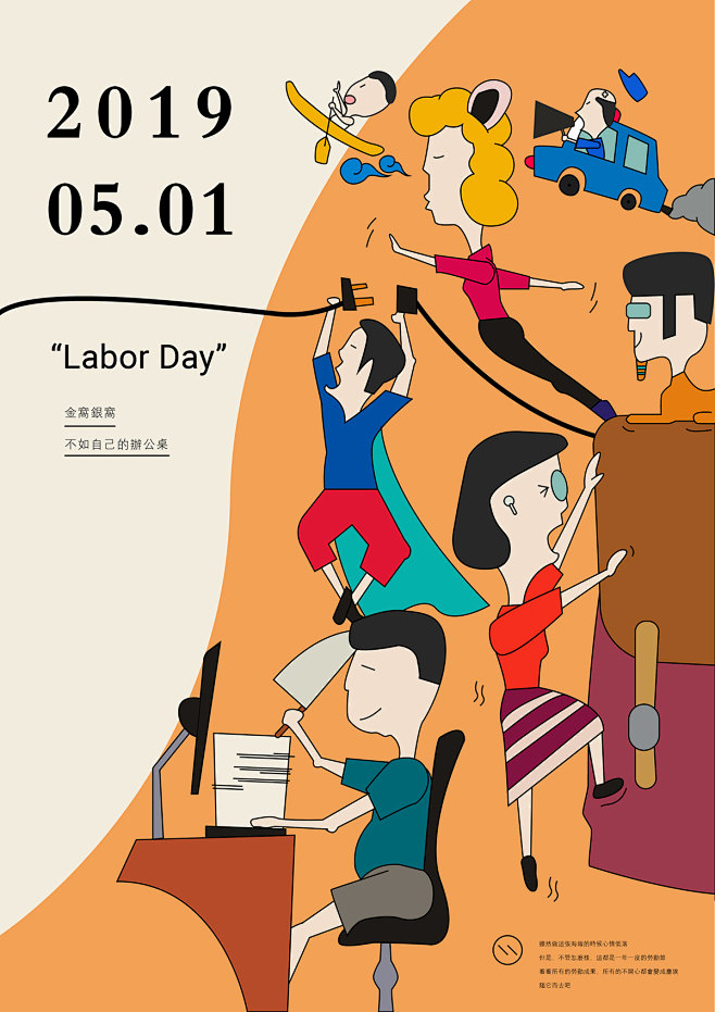 laborday国际劳动节海报