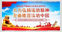 弘扬法治精神  - 源文件下载【酷图网】法治展板,法治中国,弘扬法治精神,法治宣传,法治文化,法治文化墙,法治,法治宣传展板,法治精神,弘扬宪法精神,宪法标语,宪法文化墙,依法治国,法治标语,法治宣传栏,法治乡村宣传,普法教育,法制建设,法治中国建设,法治宣传标语,法院文化墙,法制宣传标语,国家宪法日,学宪法讲宪法,宪法日124,国家