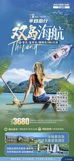 泰国旅游清迈曼谷普吉曼芭宣传海报-海报,宣传,曼芭,普吉,曼谷,清迈,旅游,泰国