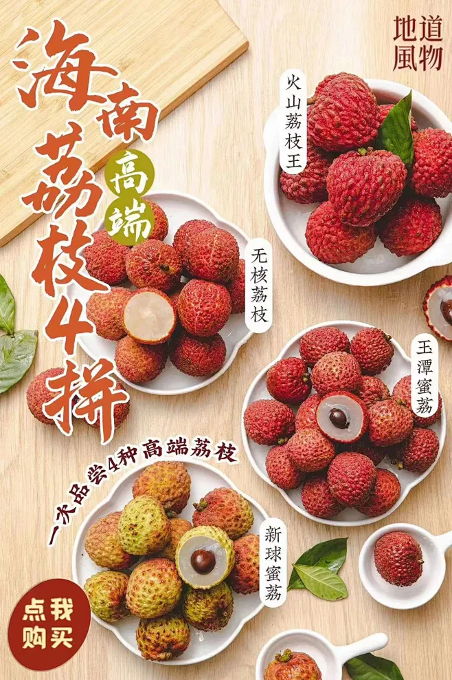 海南四拼荔枝 玉潭/新球/无核/荔枝王 海口火山荔枝核心产区 个大肉厚 清甜多汁 果香浓郁-花瓣网