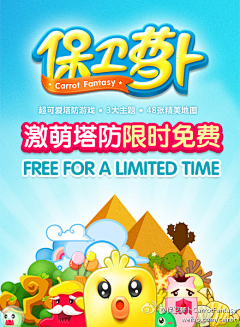 琥珀飛漁（tom）采集到UI-保卫萝卜