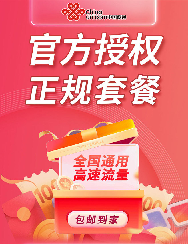 流量卡手机卡联通详情