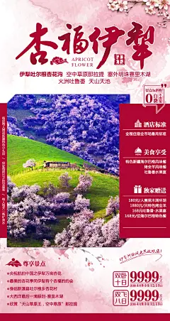 新疆旅游海报-设计素材-shejisc.cn