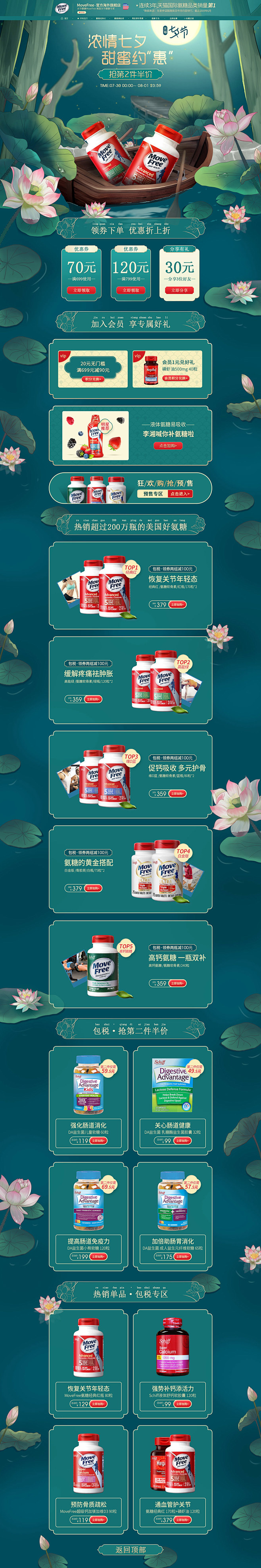 MoveFree 营养保健食品 滋补膳食...