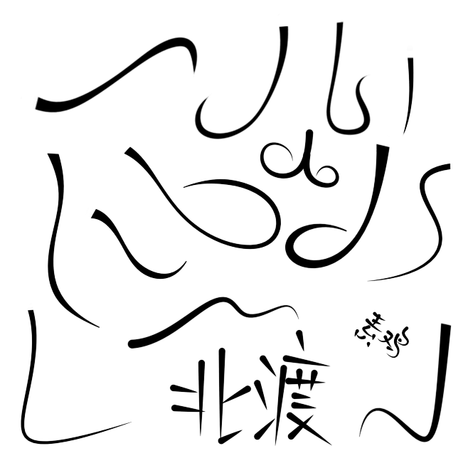 素锦自定义/辣鸡北渡自勾/关注转采可抱