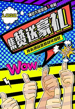 手绘漫画风复古点赞促销海报