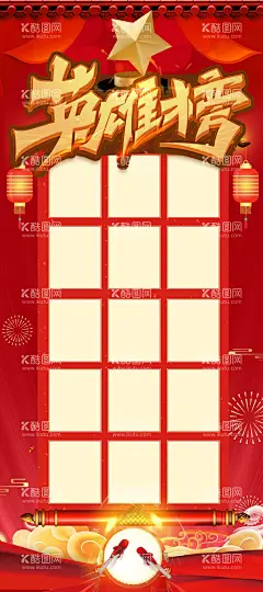 英雄榜  - 源文件下载【酷图网】英雄榜,光荣榜,业绩榜,销售榜,销售精英,英雄榜展板,销售英雄榜,英雄榜海报,英雄榜模板,校园英雄榜,龙虎榜英雄榜,公司英雄榜,企业英雄榜,学校英雄榜,单位英雄榜,英雄榜背景,英雄榜宣传栏,英雄榜公示栏,公告栏,英雄榜橱窗,团队英雄榜,业绩英雄榜,绩效英雄榜,英雄光荣榜,光荣榜海报