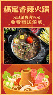 餐饮美食火锅促销国风喜庆竖版视频