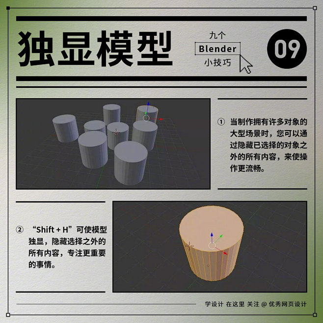 建模快人一步！9 个 Blender 小...