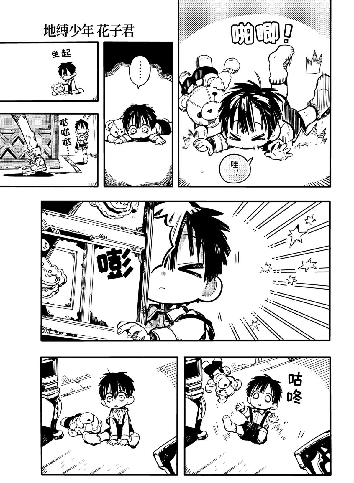 地縛少年花子君漫畫_第76話_地縛少年花子君漫畫在線閱讀