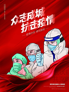 uroe采集到疫情防控海报