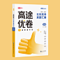 物理 - 高途优卷
