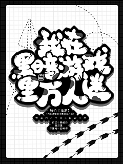 桉泽་采集到Q版封面