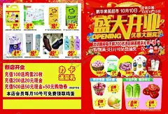 超市盛大开业宣传单 【酷图网】超市,盛大开业,海报,优惠大酬宾,全场,新店,办卡,豪礼,抽奖,免费,送,日期