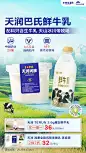 本来生活、乳品、牛奶、牧场、天润、海报
