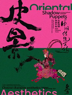 非遗皮影戏 光影流转 传承千年｜手写海报 - 小红书