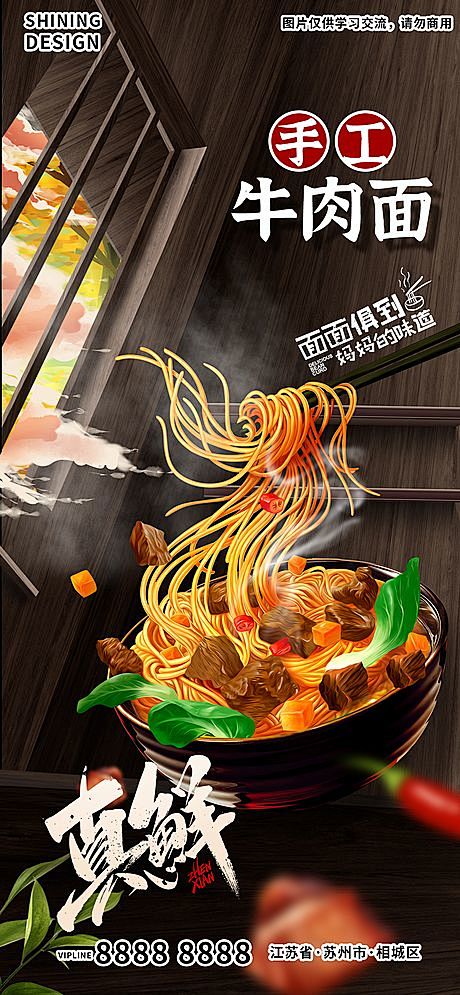 手工牛肉拉面面条特色美食插画手绘海报