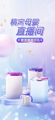 母婴亲子抖音淘宝直播间背景