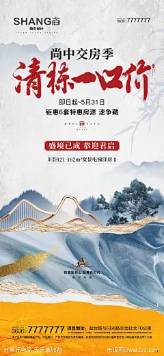 地产清栋一口价交房新中式钜惠高端海报-源文件-志设网-zs9.com