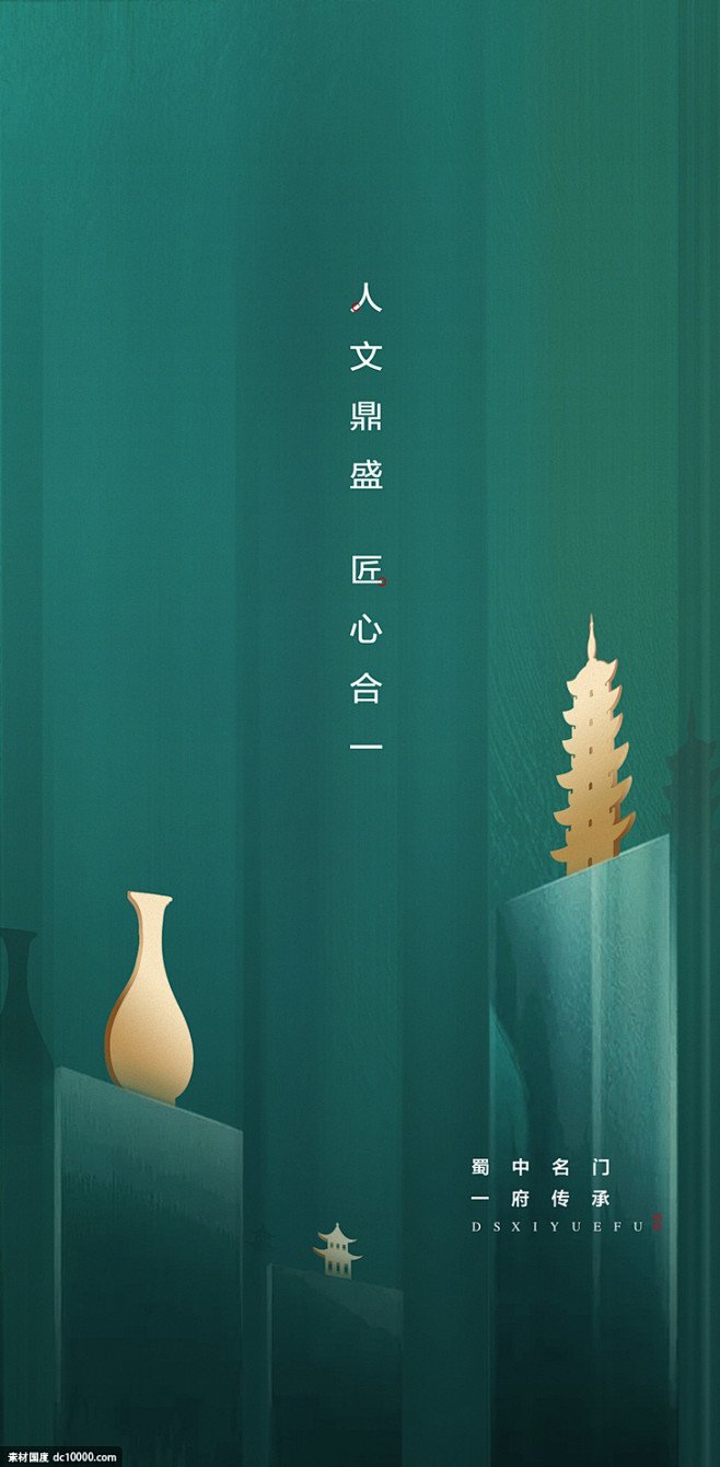 源文件-中式地产