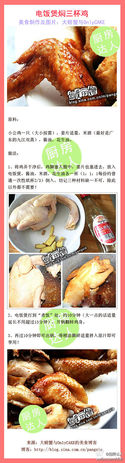 〖电饭煲焖三杯鸡DIY〗经典美食简单做！...