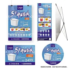卫浴用品五一开业活动物料  - 源文件下载【酷图网】卫浴用品,五一开业,开业,五一劳动节,五一海报,五一背景,五一传单,五一展板,五一展架,五一旅游,装修建材展,家装节,五一装修季,卫浴促销,五一活动,五一盛惠,五一促销,家居建材,建材联盟,家居联盟,家装焕新季,家装彩页,地贴,吊旗,复工复厂,装饰宣传单,装潢宣传单,装修活动传单,装修公司,节日促销