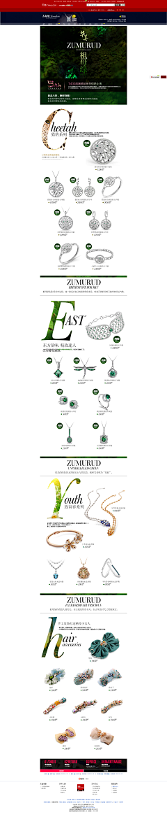 E商设计采集到首饰店铺