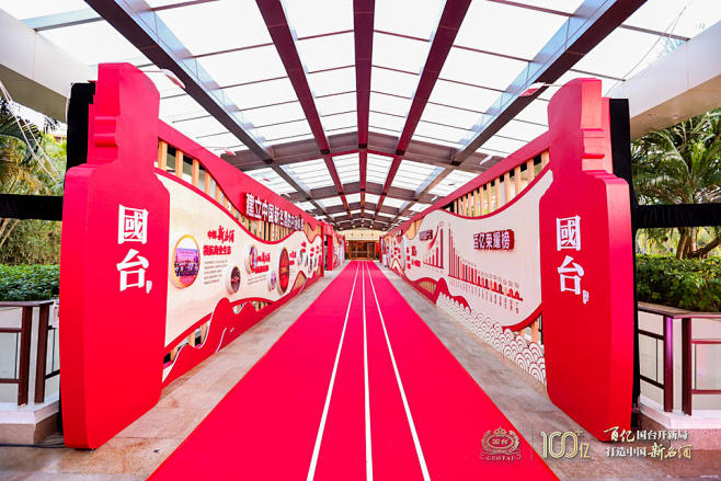 国台酒业经销商大会，更多高清无水印照片请...