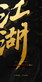 【知识星球：地产重案】 【微信号：arsion575】
地产，广告，营销，策划，倒计时，媒体，传播，转发，微信，节气，节日，价值，卖点，系列稿，系列，刷屏 折页 户外 中式 新亚洲 中国风 开盘 热销 背景 年终冲刺 激励 励志 新年 春节 鼠年
黄金时代 金街 地产商铺江湖