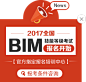 2017全国BIM技能等级考试（一级）培训