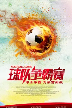 足球海报  - 源文件下载【酷图网】足球海报,足球,足球X展架,足球比赛,足球培训,足球练习,足球招生,校园足球赛,足球训练营,儿童足球,少年足球,国足球梦,国足海报,足球训练,足球训练海报,足球比赛海报,足球训练宣传,足球创意,足球赛,足球运动,足球俱乐部,踢足球,足球场,足球广告,足球学校,足球展板,欧洲杯海报,亚洲杯海报,