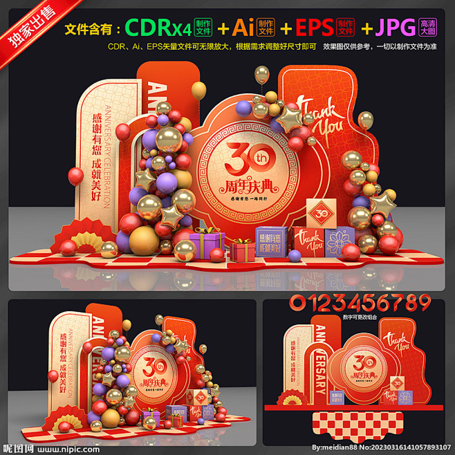 周年庆美陈 周年庆布置 周年庆堆头 周年庆造型 周年庆dp点