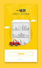 皇包车APP-UI中国-专业界面交互设计平台
