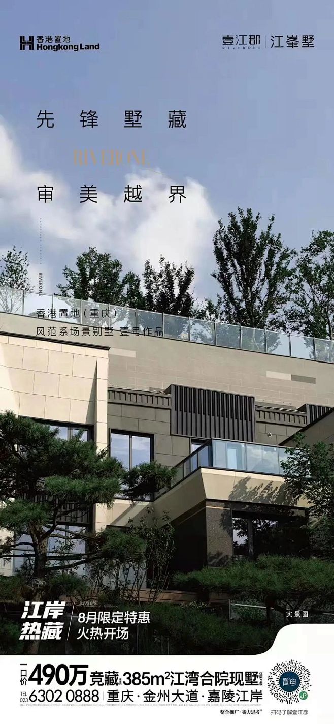 香港置地壹江郡江峯墅