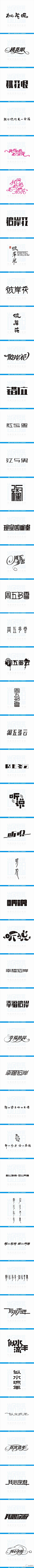 字体设计1egoall.taobao.com