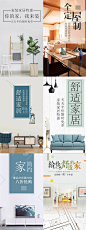 极简家居日系小清新家庭家具促销软装手机用图首页PSD素材模版-淘宝网