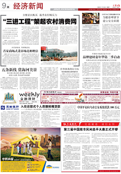 蚊子有毒采集到B报刊大图