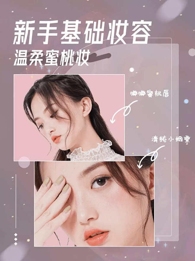 美妆教程小红书网红娱乐封面配图