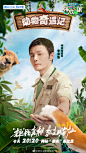 嗨放派 综艺海报 人物海报 创意海报