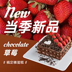 蛋糕烘焙新品上市方形海报