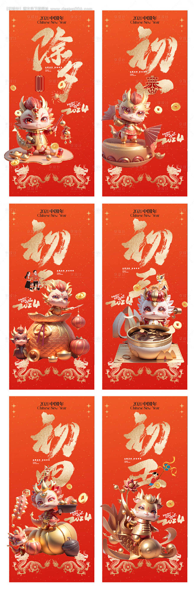 龙年春节海报-源文件【享设计】
