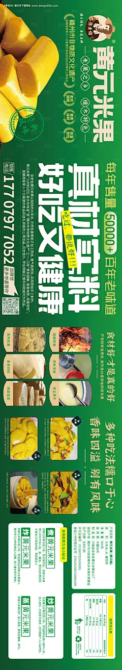编号：42410026313214064【享设计】源文件下载-黄元米果海报