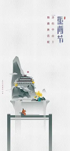 重阳节中国节日插画古风海报-源文件-采灵感-cailinggan.com